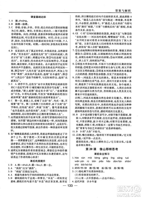 2018苏教版45分钟课时作业与单元测试高中语文必修1参考答案