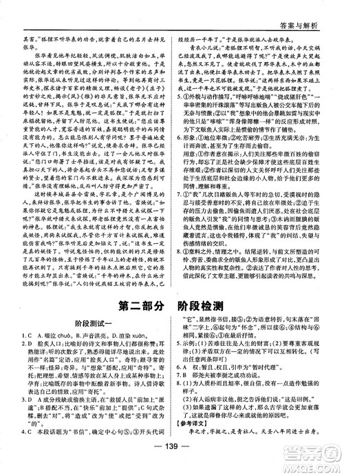 2018苏教版45分钟课时作业与单元测试高中语文必修1参考答案