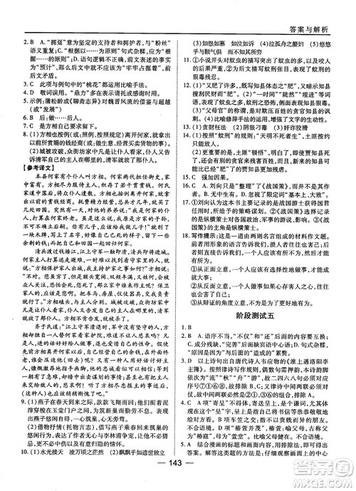 2018苏教版45分钟课时作业与单元测试高中语文必修1参考答案