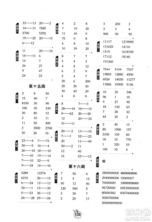 2018秋小学数学计算高手4四年级上册人教版参考答案