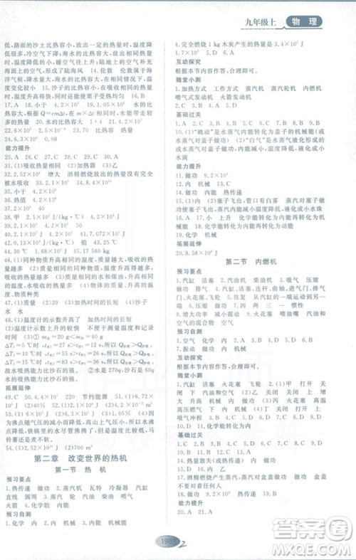 2018年资源与评价物理九年级上册山教版参考答案 2018年资源与评价物理九年级上册山教版参考答案