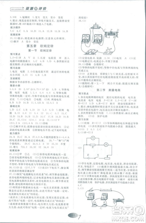 2018年资源与评价物理九年级上册山教版参考答案 2018年资源与评价物理九年级上册山教版参考答案