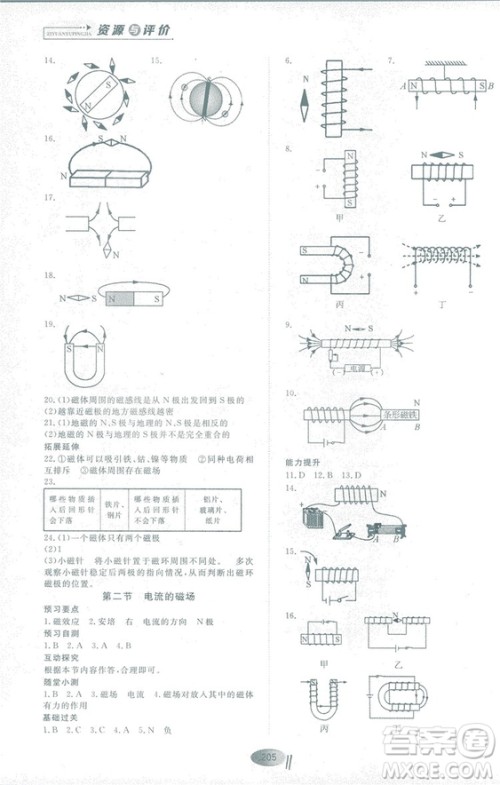 2018年资源与评价物理九年级上册山教版参考答案 2018年资源与评价物理九年级上册山教版参考答案