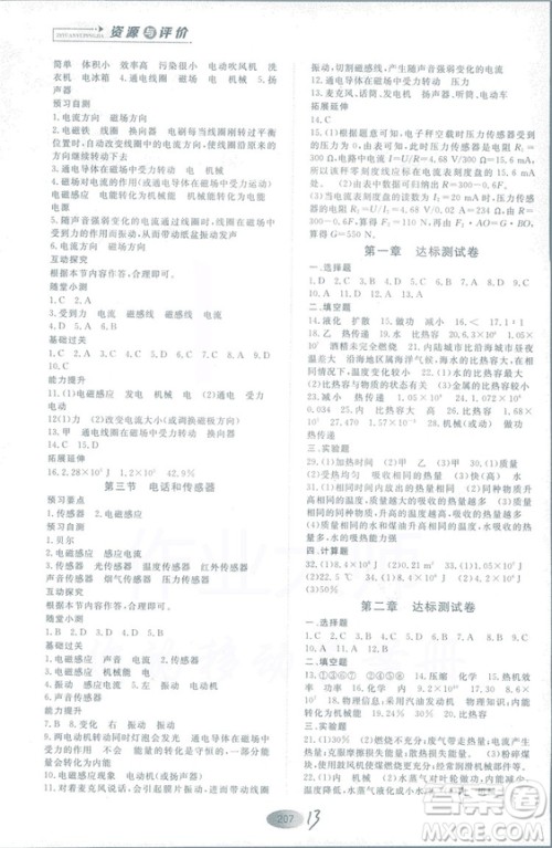 2018年资源与评价物理九年级上册山教版参考答案 2018年资源与评价物理九年级上册山教版参考答案