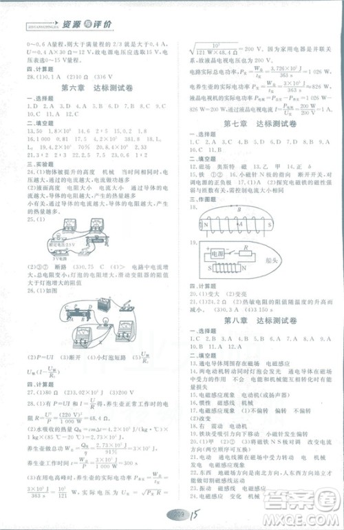 2018年资源与评价物理九年级上册山教版参考答案 2018年资源与评价物理九年级上册山教版参考答案