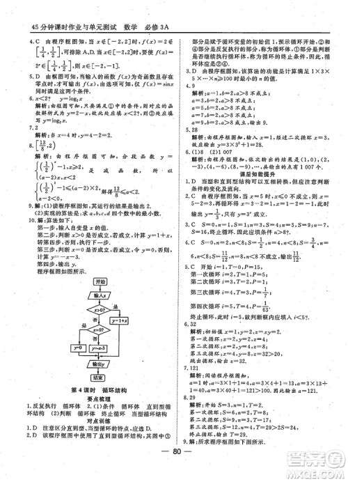 2018年45分钟课时作业与单元测试人教A版高中数学必修3参考答案
