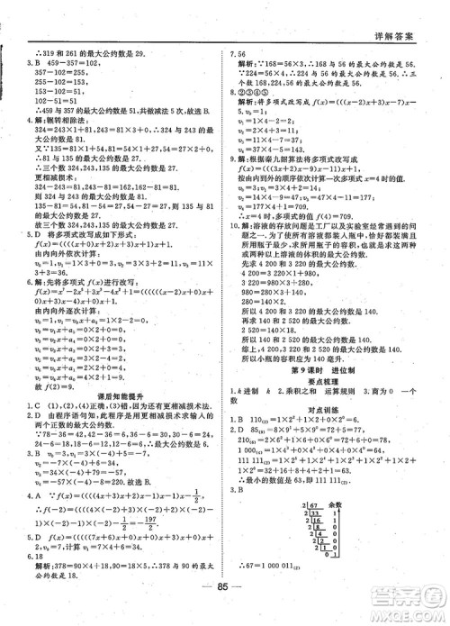 2018年45分钟课时作业与单元测试人教A版高中数学必修3参考答案