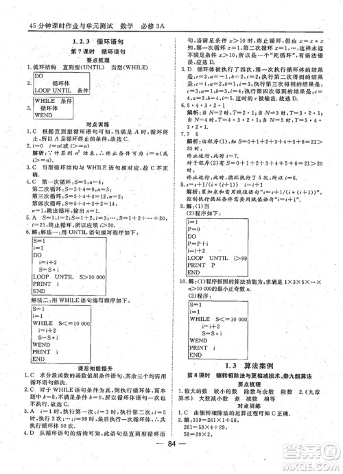 2018年45分钟课时作业与单元测试人教A版高中数学必修3参考答案