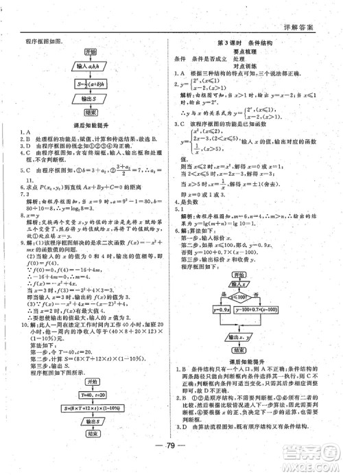 2018年45分钟课时作业与单元测试人教A版高中数学必修3参考答案