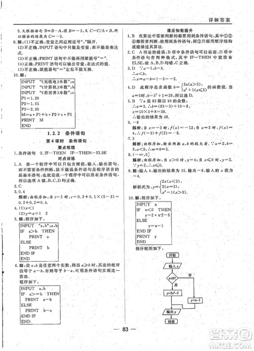 2018年45分钟课时作业与单元测试人教A版高中数学必修3参考答案