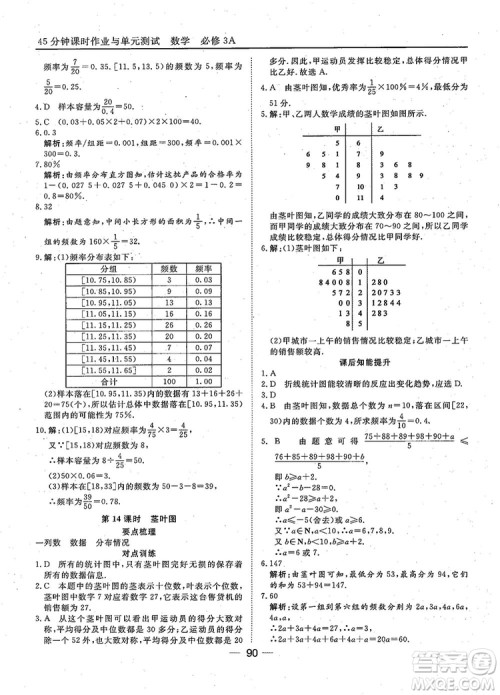 2018年45分钟课时作业与单元测试人教A版高中数学必修3参考答案