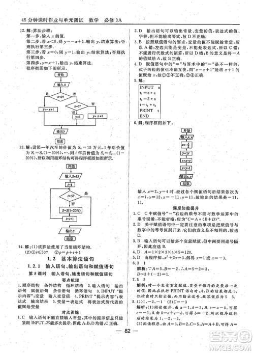 2018年45分钟课时作业与单元测试人教A版高中数学必修3参考答案 2018年45分钟课时作业与单元测试人教A版高中数学必修3参考答案