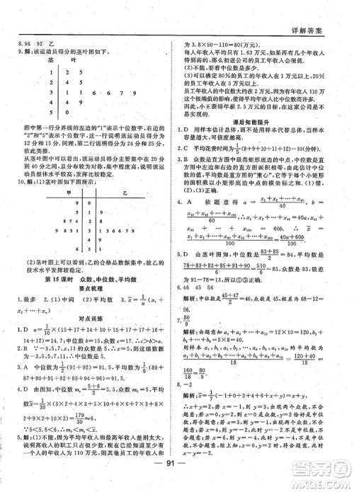 2018年45分钟课时作业与单元测试人教A版高中数学必修3参考答案
