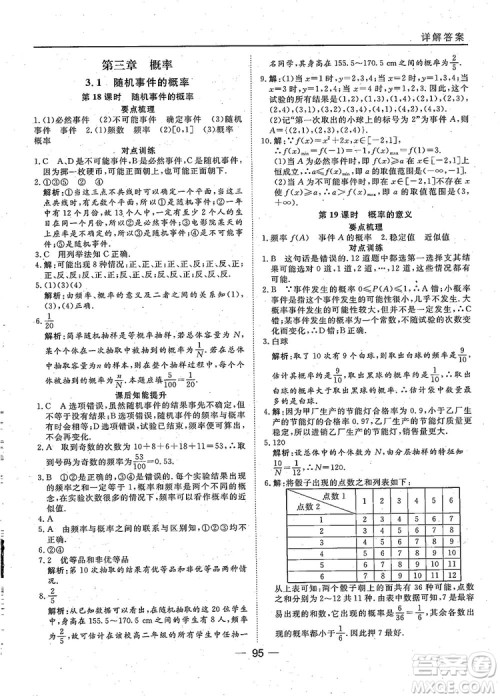 2018年45分钟课时作业与单元测试人教A版高中数学必修3参考答案