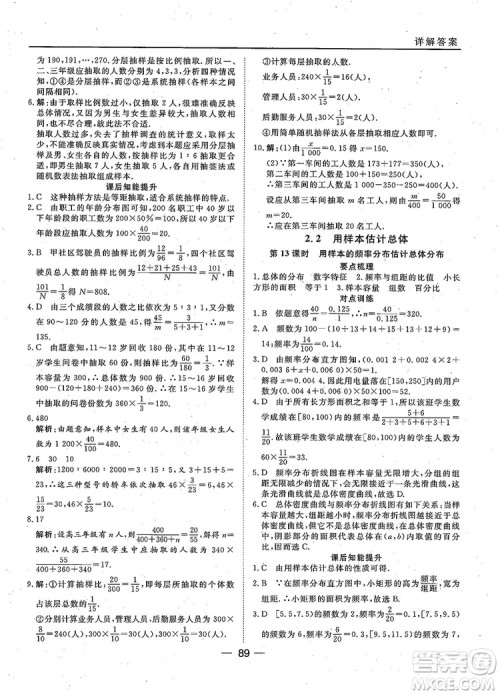 2018年45分钟课时作业与单元测试人教A版高中数学必修3参考答案