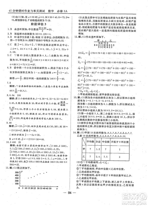 2018年45分钟课时作业与单元测试人教A版高中数学必修3参考答案