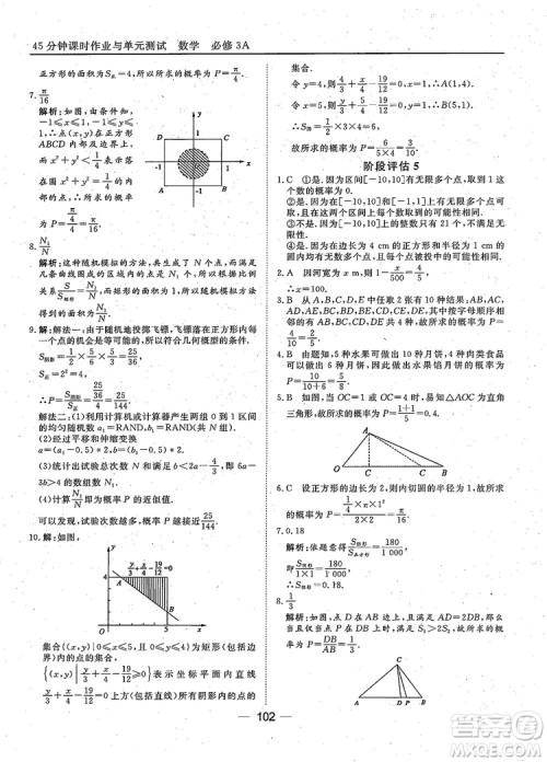 2018年45分钟课时作业与单元测试人教A版高中数学必修3参考答案