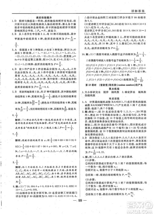 2018年45分钟课时作业与单元测试人教A版高中数学必修3参考答案