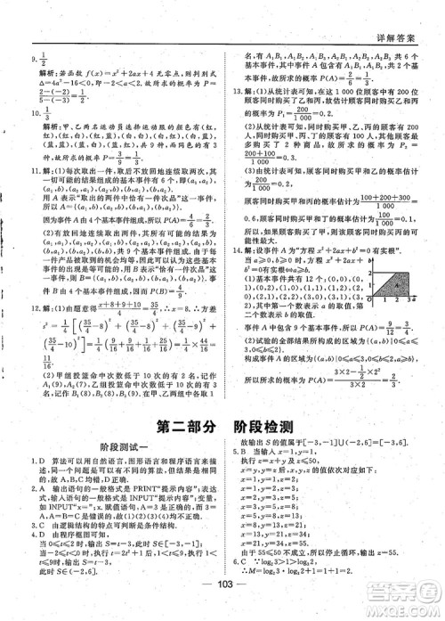 2018年45分钟课时作业与单元测试人教A版高中数学必修3参考答案