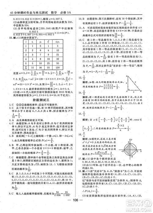 2018年45分钟课时作业与单元测试人教A版高中数学必修3参考答案