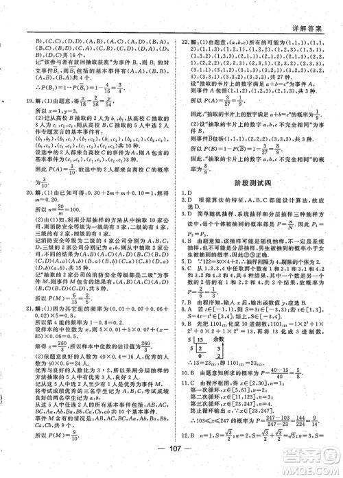 2018年45分钟课时作业与单元测试人教A版高中数学必修3参考答案