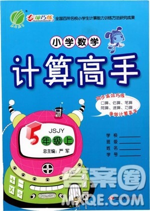 2018秋春雨教育专项巧练小学数学计算高手五年级上参考答案 2018秋春雨教育专项巧练小学数学计算高手五年级上参考答案