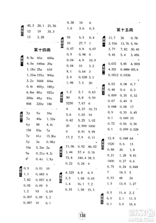 2018秋春雨教育专项巧练小学数学计算高手五年级上参考答案 2018秋春雨教育专项巧练小学数学计算高手五年级上参考答案