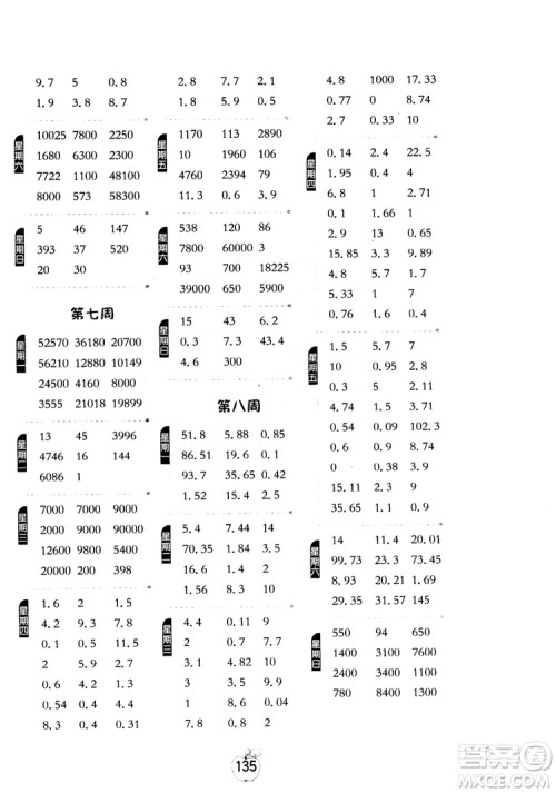 2018秋春雨教育专项巧练小学数学计算高手五年级上参考答案 2018秋春雨教育专项巧练小学数学计算高手五年级上参考答案