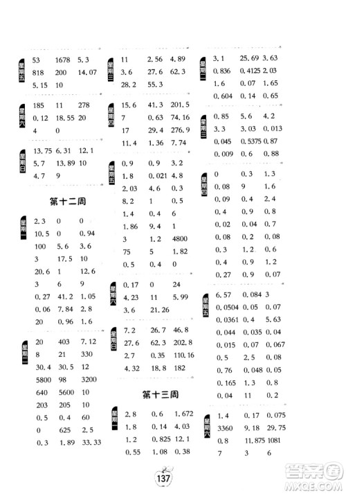 2018秋春雨教育专项巧练小学数学计算高手五年级上参考答案 2018秋春雨教育专项巧练小学数学计算高手五年级上参考答案