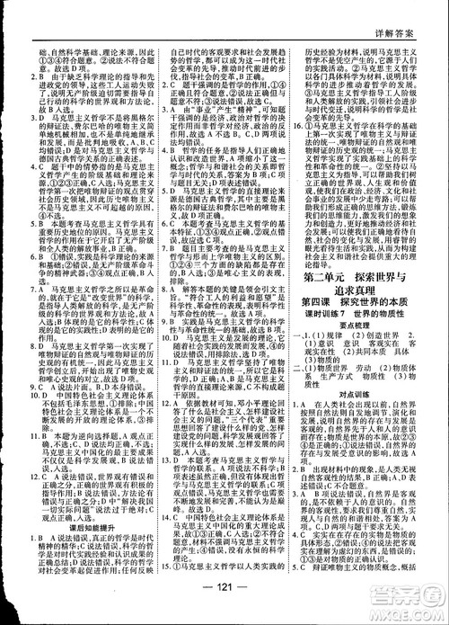 2018人教版45分钟课时作业与单元测试政治必修4参考答案