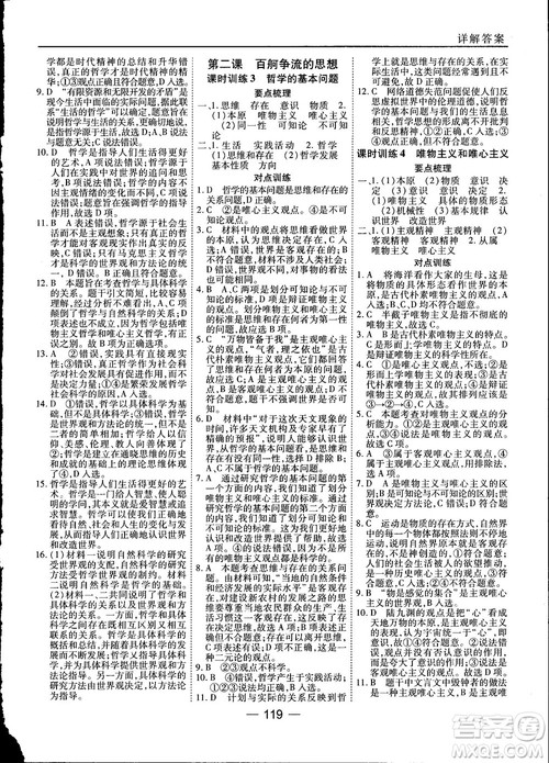 2018人教版45分钟课时作业与单元测试政治必修4参考答案