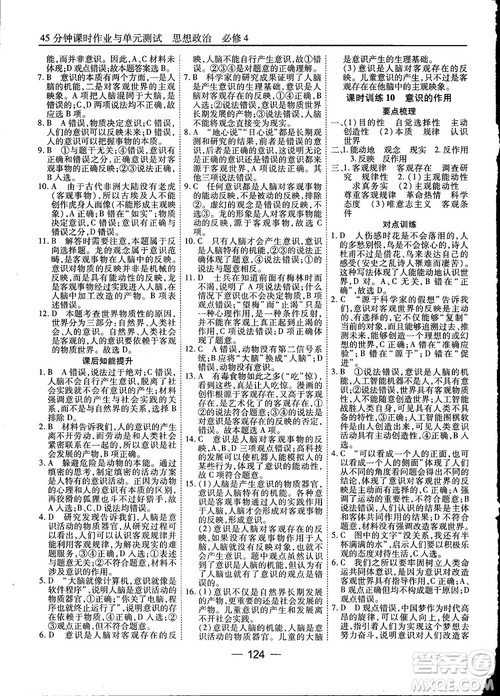 2018人教版45分钟课时作业与单元测试政治必修4参考答案