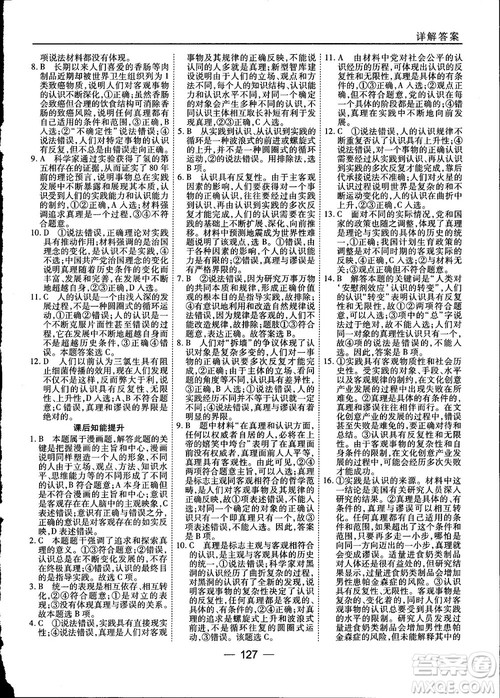 2018人教版45分钟课时作业与单元测试政治必修4参考答案