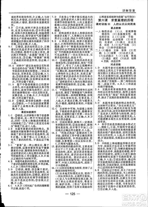 2018人教版45分钟课时作业与单元测试政治必修4参考答案