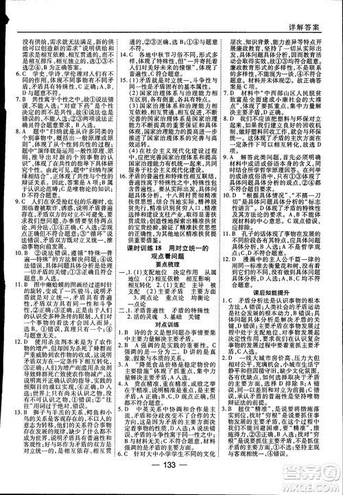 2018人教版45分钟课时作业与单元测试政治必修4参考答案