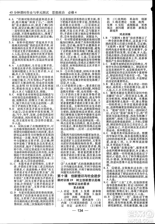 2018人教版45分钟课时作业与单元测试政治必修4参考答案