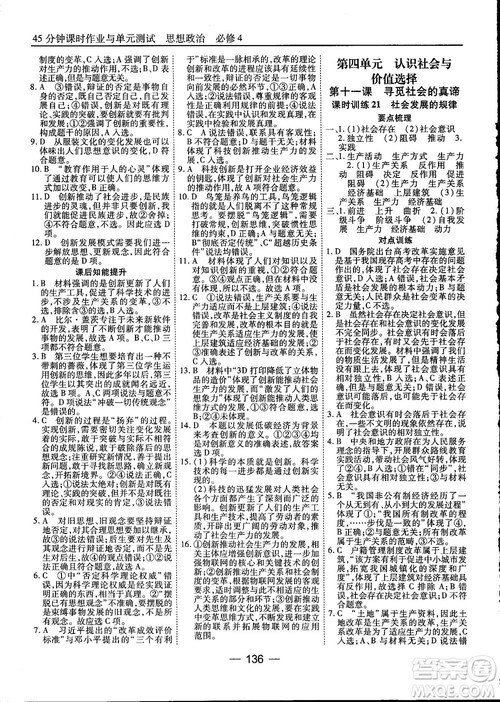 2018人教版45分钟课时作业与单元测试政治必修4参考答案