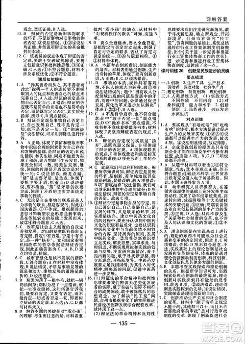 2018人教版45分钟课时作业与单元测试政治必修4参考答案