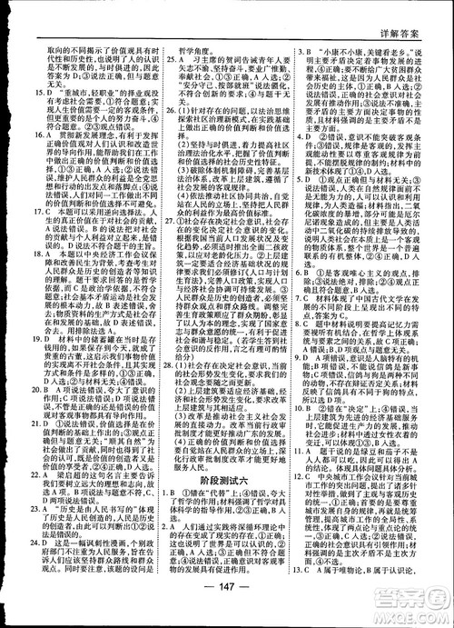 2018人教版45分钟课时作业与单元测试政治必修4参考答案