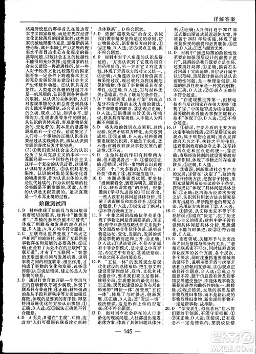 2018人教版45分钟课时作业与单元测试政治必修4参考答案