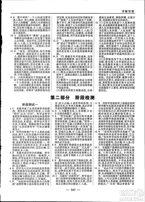 2018人教版45分钟课时作业与单元测试政治必修4参考答案