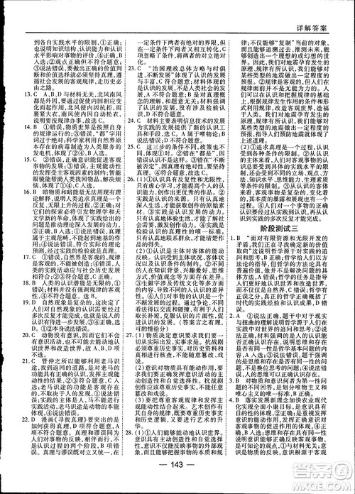 2018人教版45分钟课时作业与单元测试政治必修4参考答案