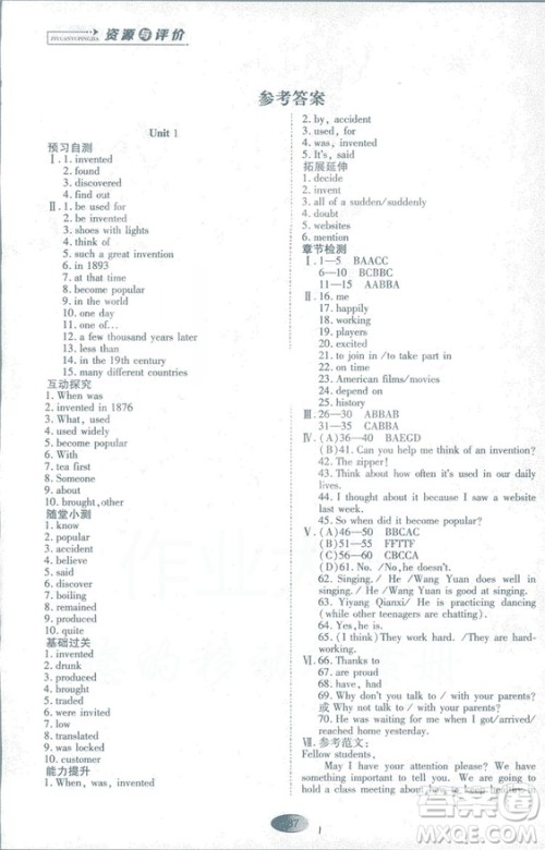 山教版2018年资源与评价英语九年级全一册参考答案