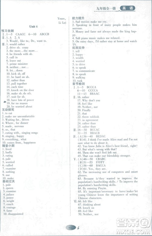 山教版2018年资源与评价英语九年级全一册参考答案