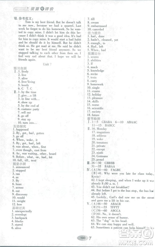 山教版2018年资源与评价英语九年级全一册参考答案