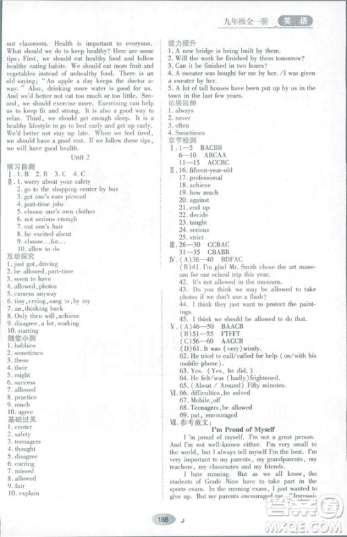 山教版2018年资源与评价英语九年级全一册参考答案