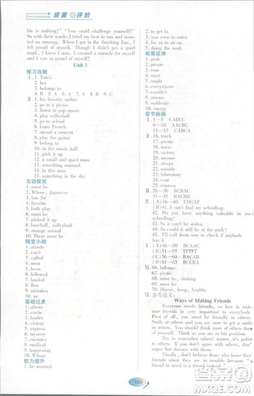 山教版2018年资源与评价英语九年级全一册参考答案