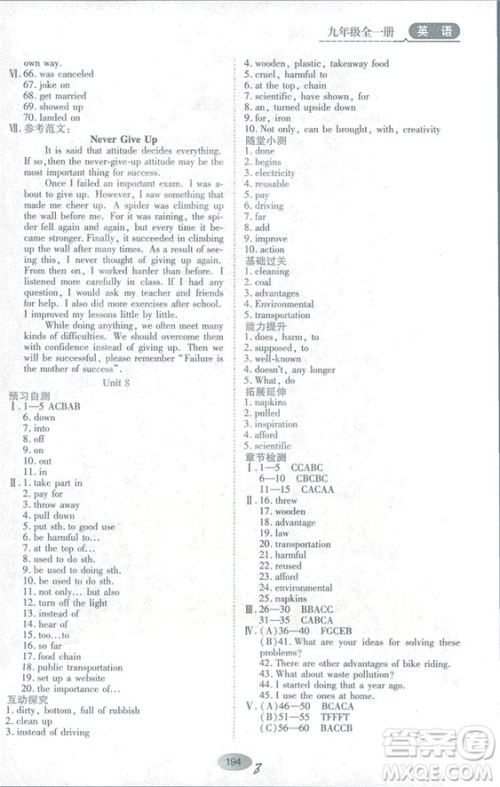 山教版2018年资源与评价英语九年级全一册参考答案