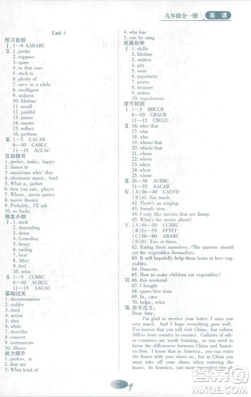 山教版2018年资源与评价英语九年级全一册参考答案