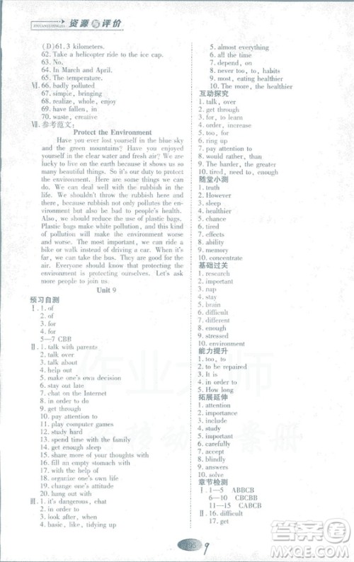 山教版2018年资源与评价英语九年级全一册参考答案